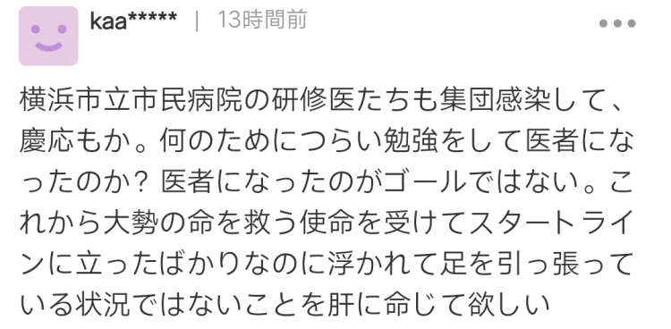 日本一周出现多起实习医生违规聚餐被感染事件,网友怒了…… 日本一周出现多起实习医生违规聚餐被感染事件,网友怒了……