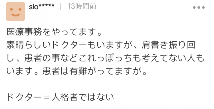 日本一周出现多起实习医生违规聚餐被感染事件,网友怒了…… 日本一周出现多起实习医生违规聚餐被感染事件,网友怒了……