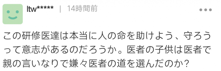 日本一周出现多起实习医生违规聚餐被感染事件,网友怒了…… 日本一周出现多起实习医生违规聚餐被感染事件,网友怒了……