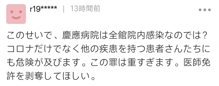 日本一周出现多起实习医生违规聚餐被感染事件,网友怒了…… 日本一周出现多起实习医生违规聚餐被感染事件,网友怒了……