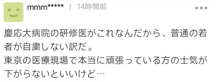 日本一周出现多起实习医生违规聚餐被感染事件,网友怒了…… 日本一周出现多起实习医生违规聚餐被感染事件,网友怒了……