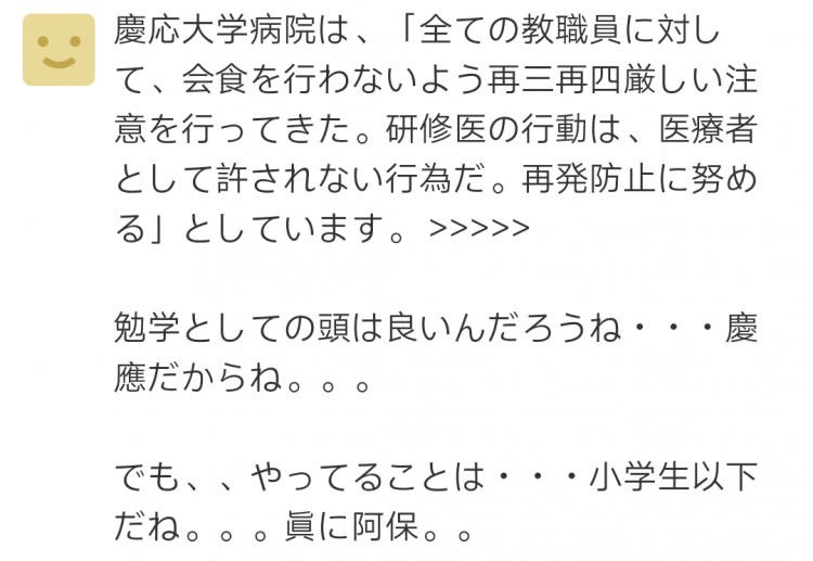 日本一周出现多起实习医生违规聚餐被感染事件,网友怒了…… 日本一周出现多起实习医生违规聚餐被感染事件,网友怒了……