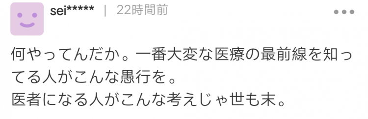 日本一周出现多起实习医生违规聚餐被感染事件,网友怒了…… 日本一周出现多起实习医生违规聚餐被感染事件,网友怒了……