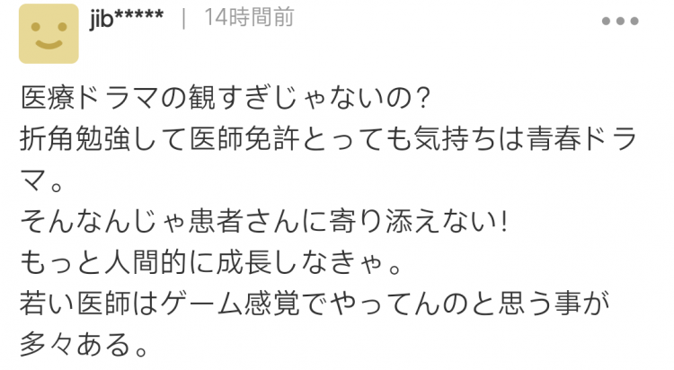 日本一周出现多起实习医生违规聚餐被感染事件,网友怒了…… 日本一周出现多起实习医生违规聚餐被感染事件,网友怒了……