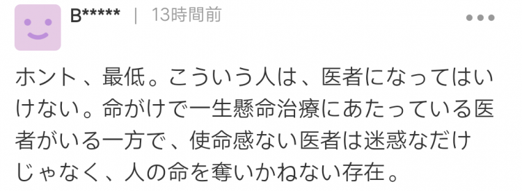 日本一周出现多起实习医生违规聚餐被感染事件,网友怒了…… 日本一周出现多起实习医生违规聚餐被感染事件,网友怒了……