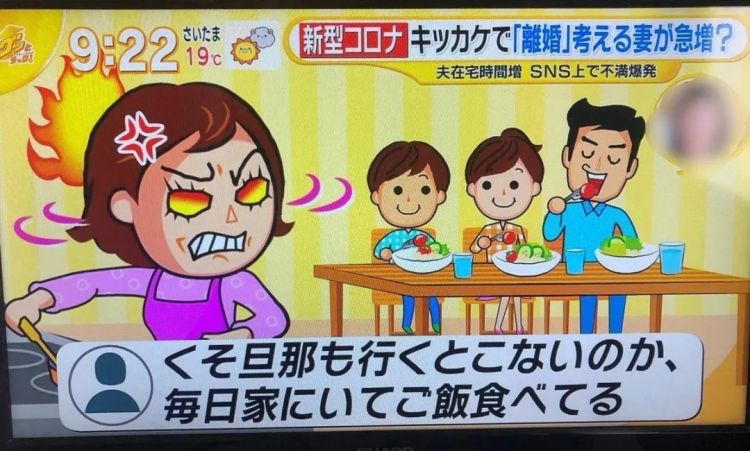 新冠疫情下的日本离婚热