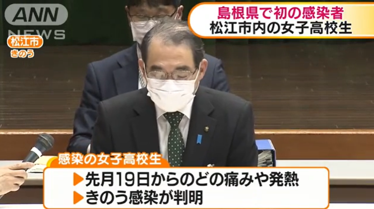 岛根县确诊首例新冠肺炎病例，日本仅剩2个地区未出现感染者