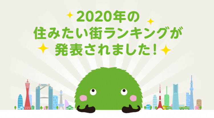 2020年日本人最想居住城市Top10，第一名果然还是这里啊！