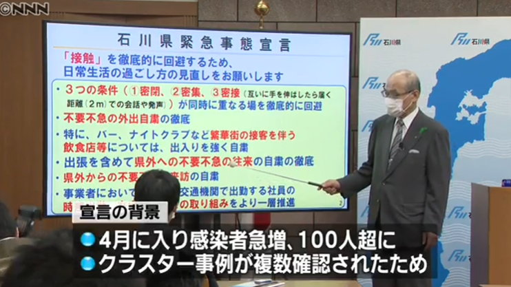 日本石川县宣布县内“紧急事态宣言”