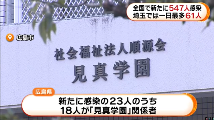 日本昨日新增确诊549例，累计已超8700人，东京医院群体感染事件频发