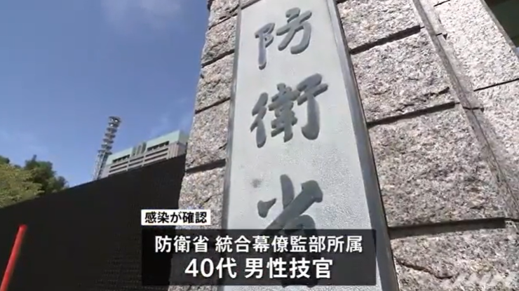 日本防卫省本省确诊首例新冠肺炎病例