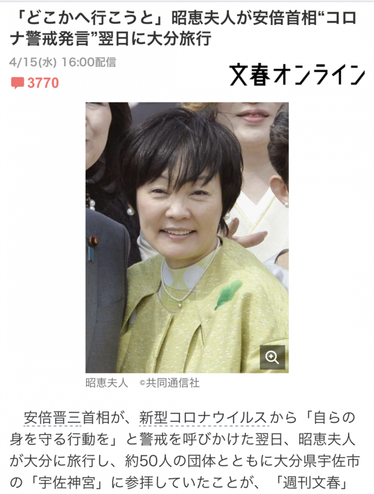 日本第一夫人翻车简史