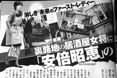 日本第一夫人翻车简史