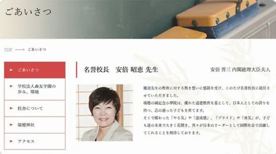 日本第一夫人翻车简史