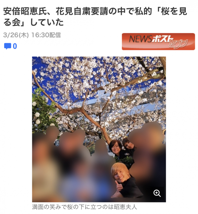 日本第一夫人翻车简史