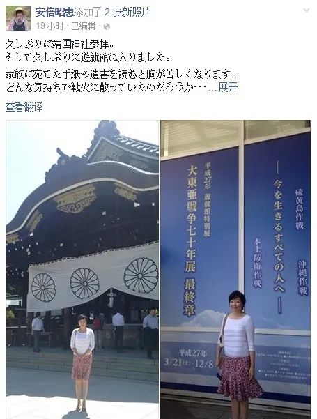 日本第一夫人翻车简史