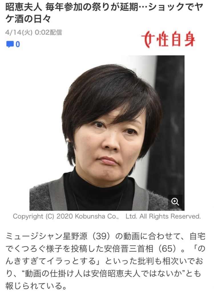 日本第一夫人翻车简史