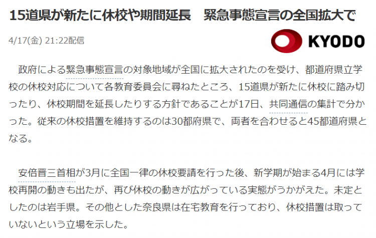 日本8个都府县病床紧张，15个道县拟再停课或延长停课期