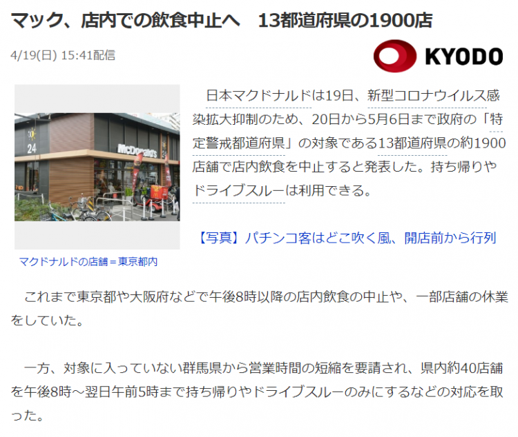 日本麦当劳1900家门店禁止堂食 日本通