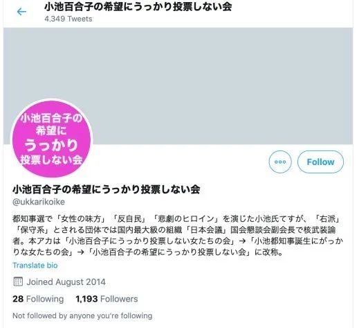 小池百合子：评论两极化的日本东京都第一位女知事