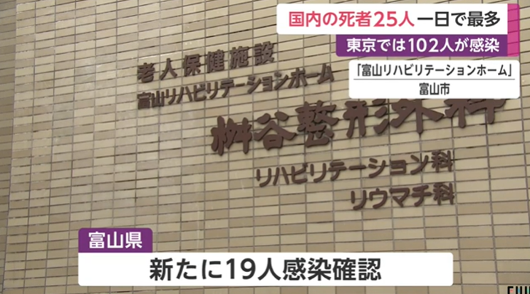 日本昨日新增346例确诊病例，医疗机构群体感染频发