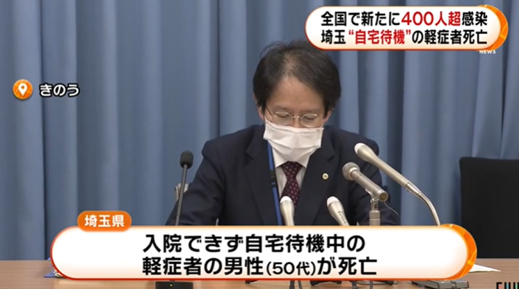 日本昨日新增452例确诊病例，因病床不足一名在家隔离轻症患者死亡