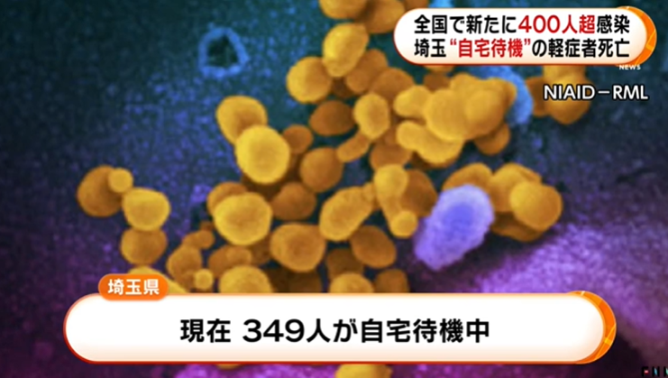 日本昨日新增452例确诊病例，因病床不足一名在家隔离轻症患者死亡