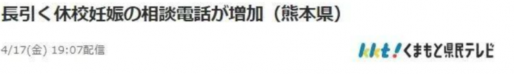 未成年少女怀孕，成为了日本一种社会现象？