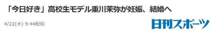 未成年少女怀孕，成为了日本一种社会现象？
