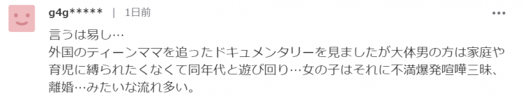 未成年少女怀孕，成为了日本一种社会现象？