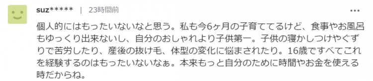 未成年少女怀孕，成为了日本一种社会现象？