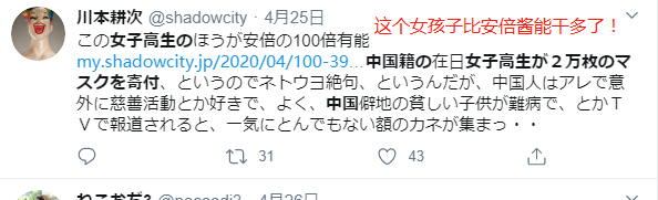 中国籍女高中生在日捐赠2万个口罩，岛国网友急了