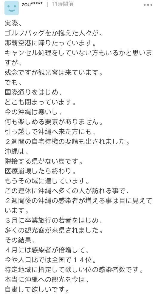 黄金周将有6万游客涌入？冲绳知事慌了