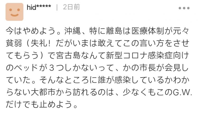 黄金周将有6万游客涌入？冲绳知事慌了