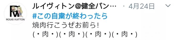 疫情过后，日本人最想做的事情是……