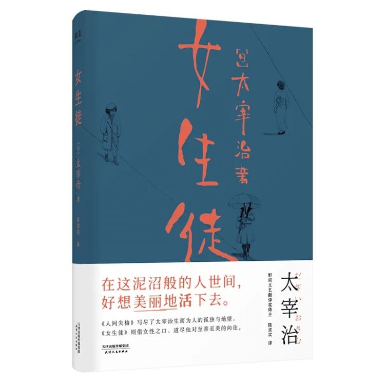 豆瓣8.4！万花筒般的人生图鉴，丧神太宰治的真挚告白