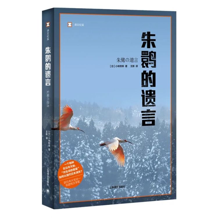 代表日本的“神鸟”，却在日本灭绝了