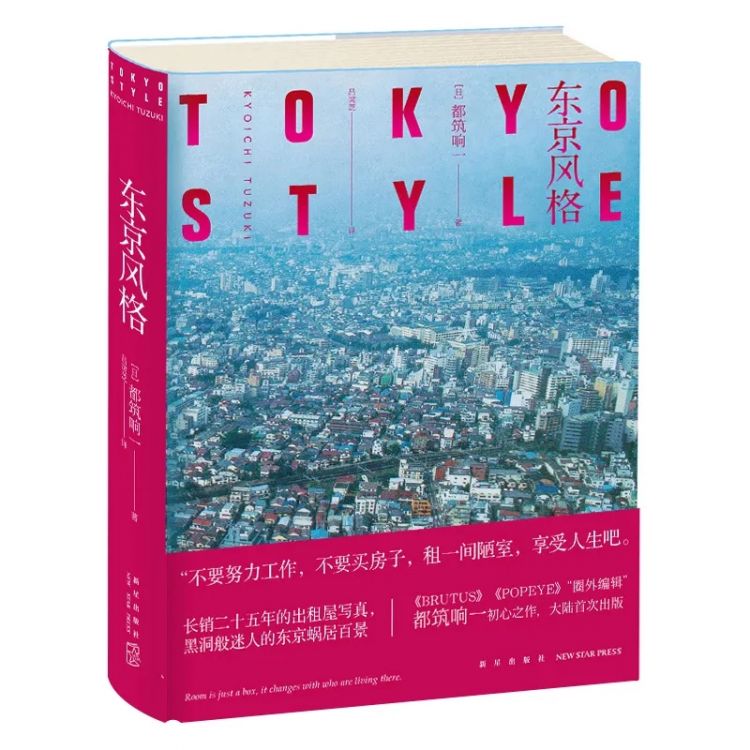 专访丨都筑响一：一种名叫“东京”的生活方式