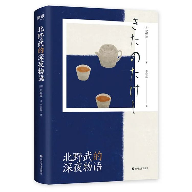 73岁的北野武，50年的折腾人生