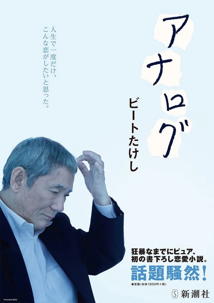 73岁的北野武，50年的折腾人生