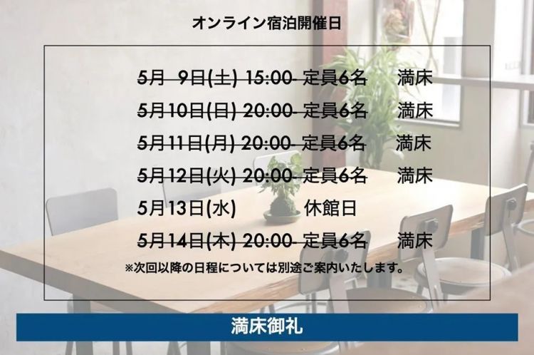 新冠疫情刚好转，酒店就全满？日本的新式住宿体验