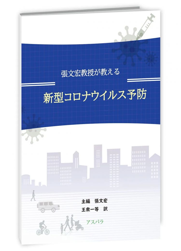 新星出版社、人民中国杂志社向北京日本俱乐部捐赠抗疫图书，分享中国的抗疫经验