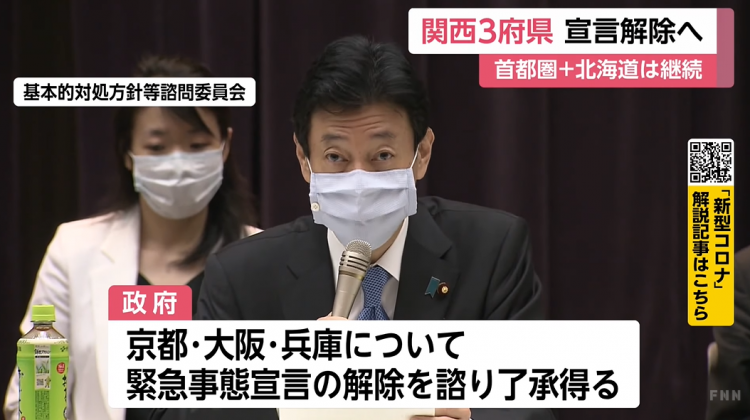 日本于21日正式解除大阪、京都、兵库三地“紧急事态宣言”