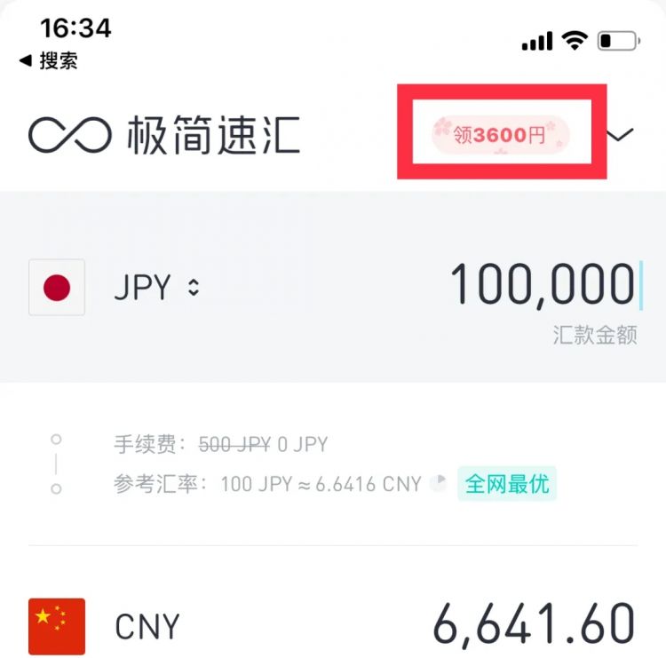 日元暴涨至6.6！求求你别再这样换汇了，真的好傻！