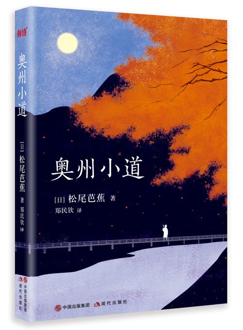 6个月2400公里，日本“俳圣”松尾芭蕉走过的线路备受推崇