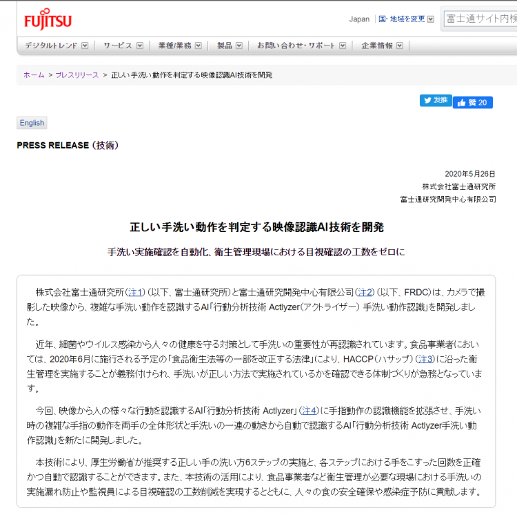 日本富士通研发新技术，利用AI判定洗手方式是否合格
