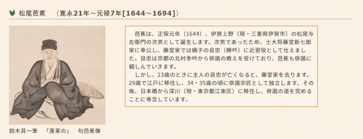 6个月2400公里，日本“俳圣”松尾芭蕉走过的线路备受推崇