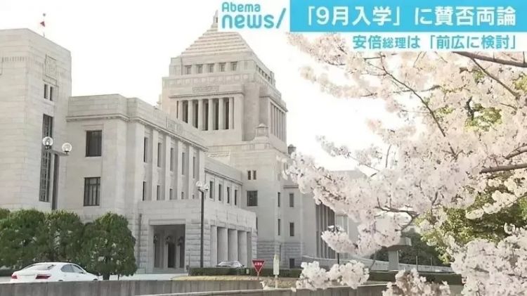 日本拒绝因新冠在学制上与国际社会接轨