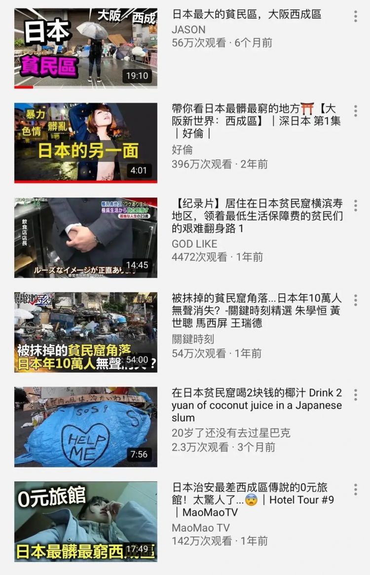 Vlog捧红了日本贫民窟，那里穷人的日子变好了吗？