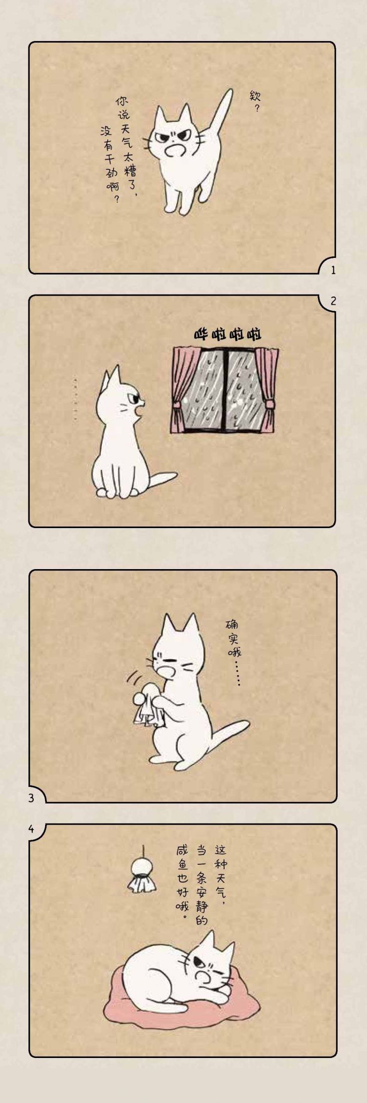 这只日本插画家笔下的猫，仿佛正在偷窥我的生活